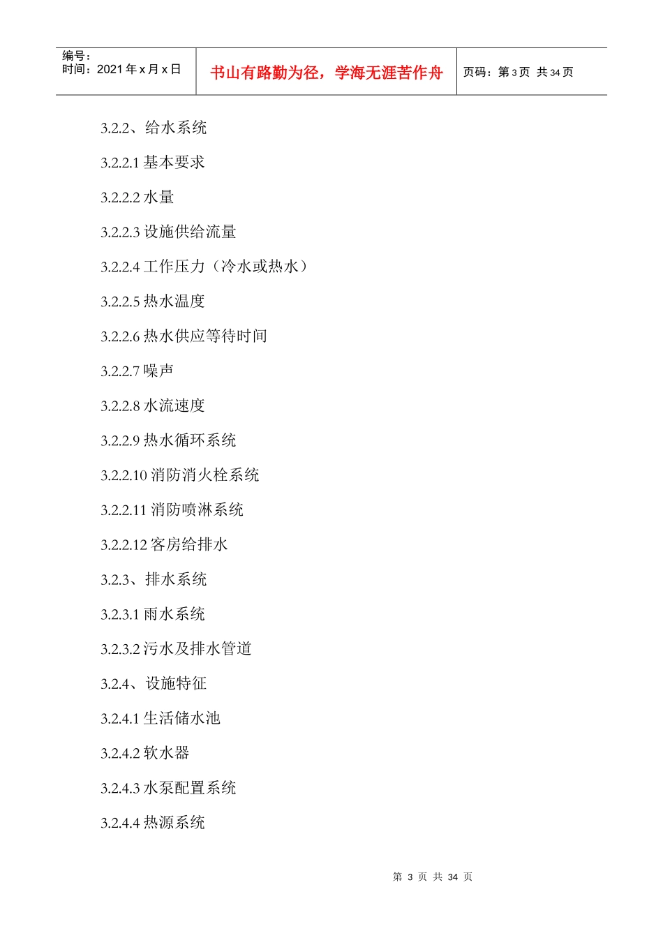《可域酒店机电设备设计技术标准》_第3页