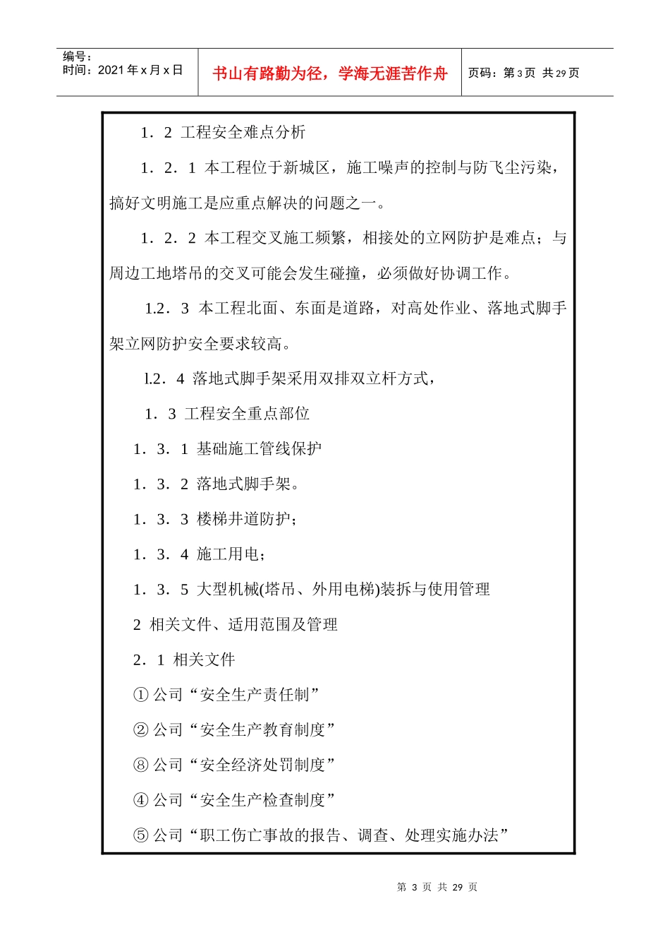 23项目部安全生产组织保证体系_第3页