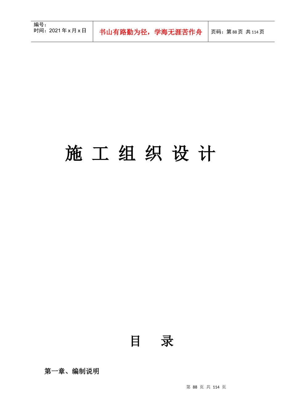 市中医院门诊病房综合楼消防系统设备购置及安装工程_第1页