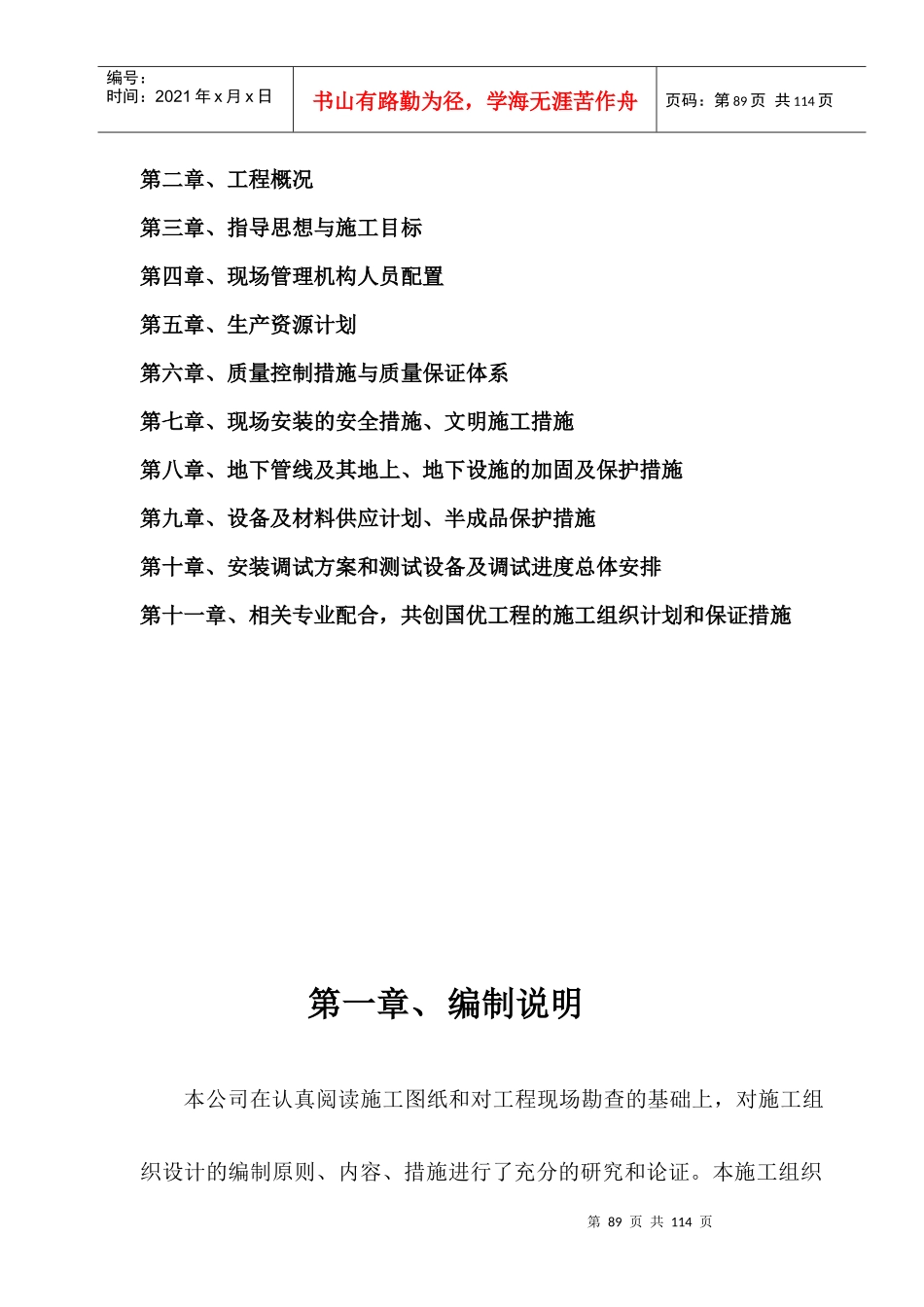 市中医院门诊病房综合楼消防系统设备购置及安装工程_第2页