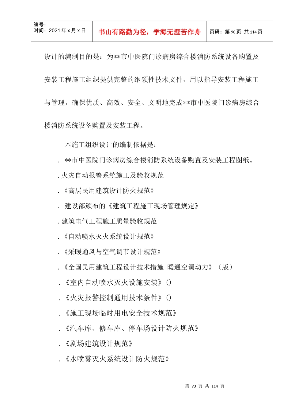 市中医院门诊病房综合楼消防系统设备购置及安装工程_第3页