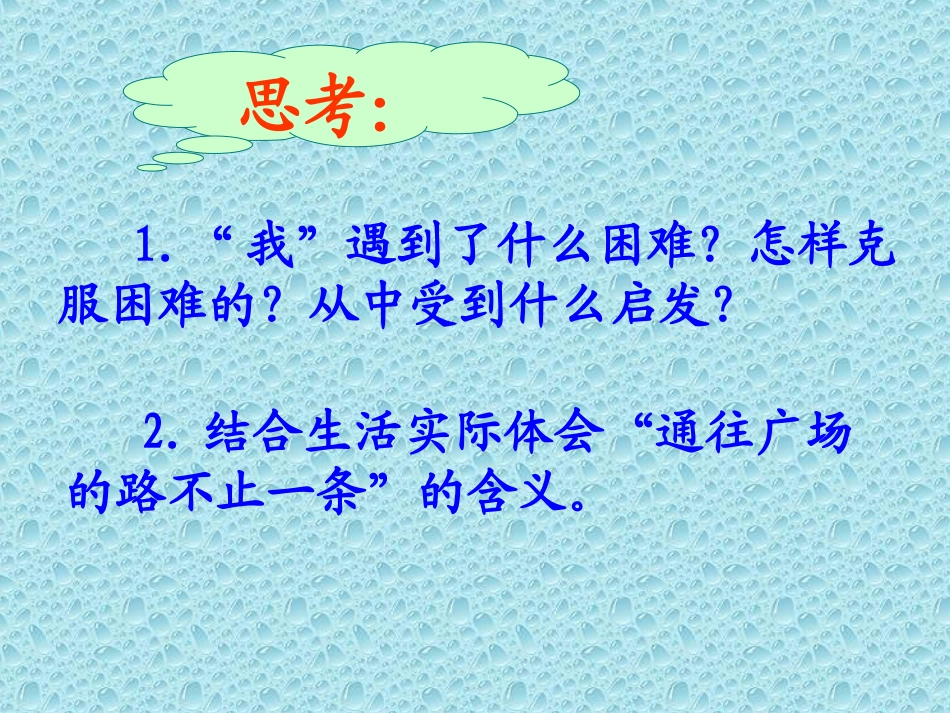 《通往广场的路不止一条》_第3页