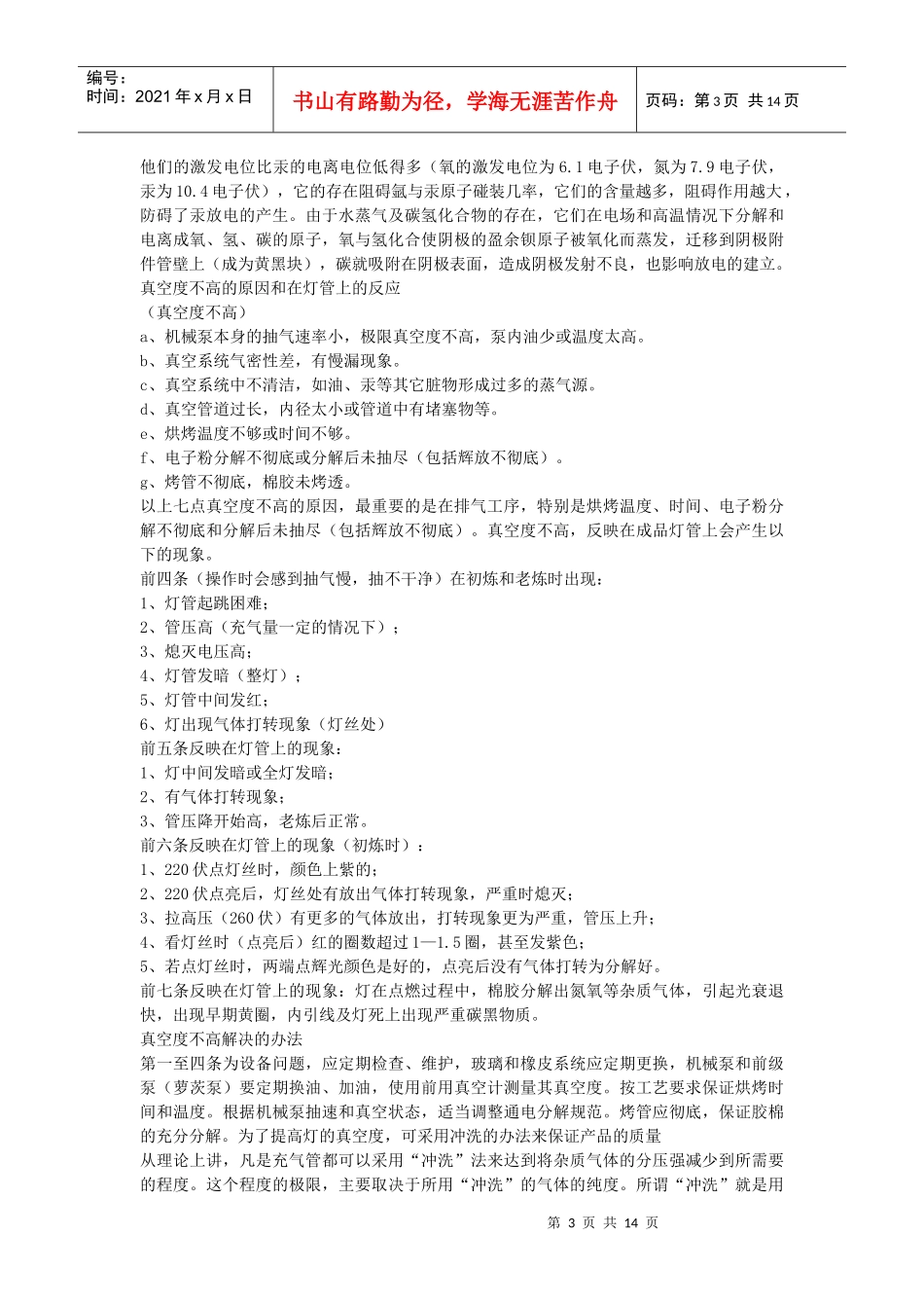 灯管制造工艺流程_第3页