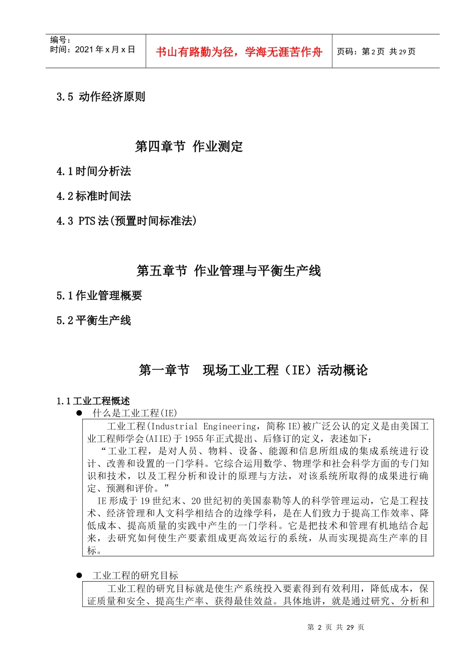 IE技术现场管理教材_第2页