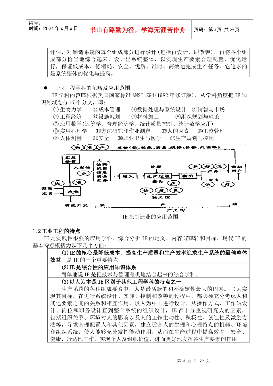 IE技术现场管理教材_第3页
