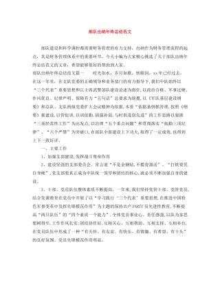 部队出纳年终总结范文