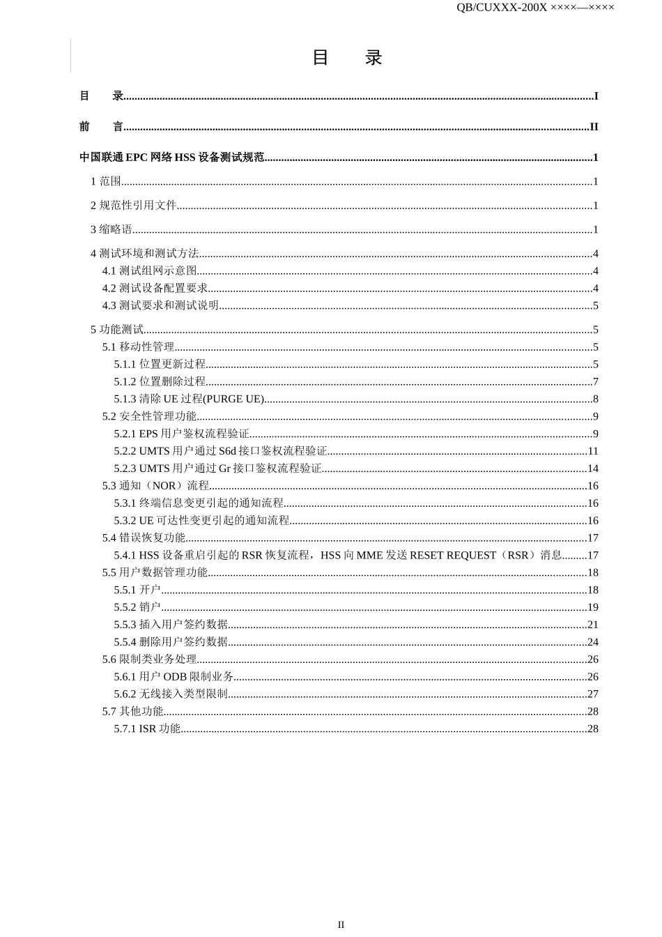 14_中国联通EPC网络HSS设备测试规范v10_第2页
