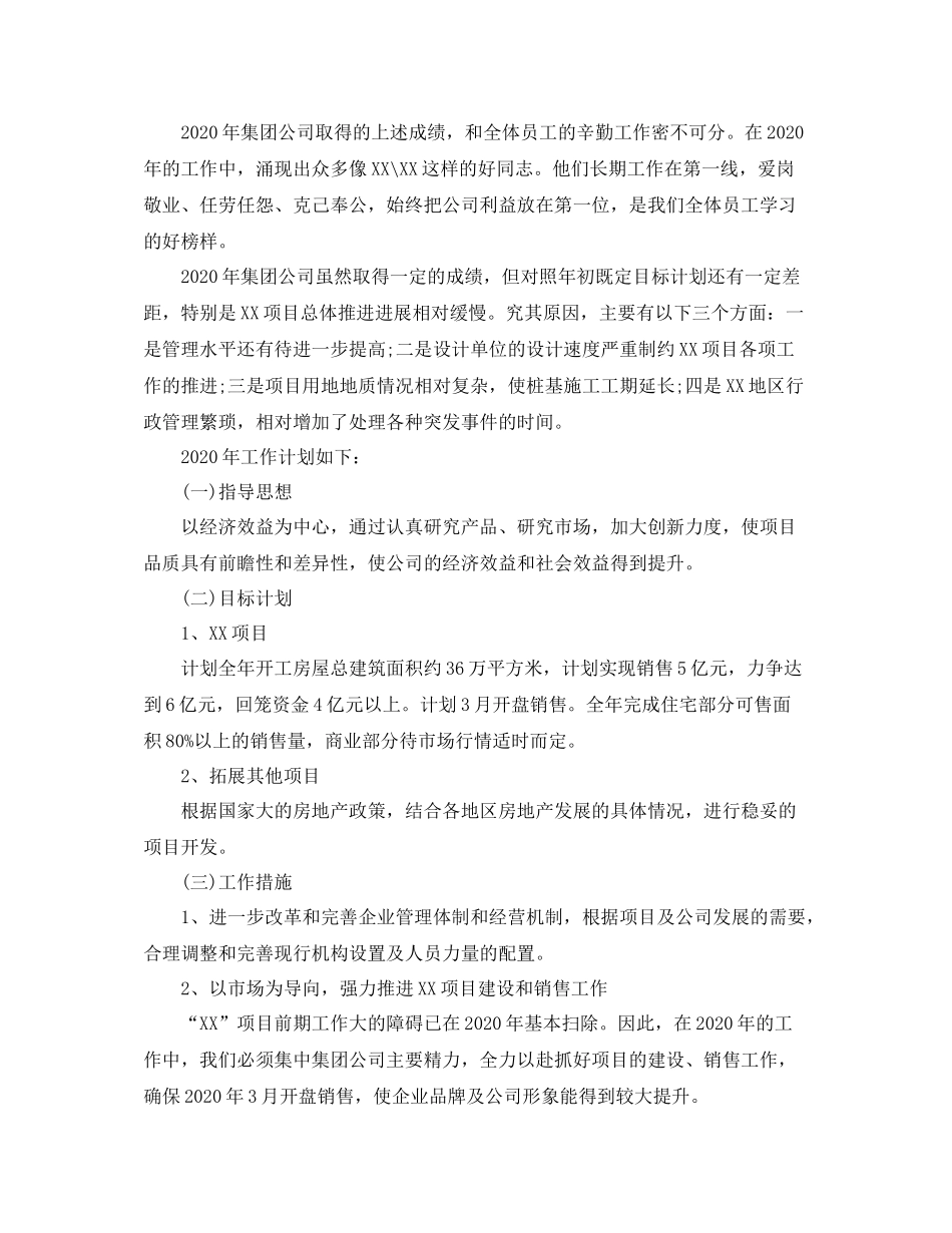 房地产经理年终工作总结范文_第3页