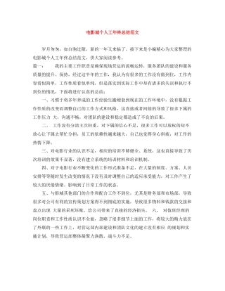 电影城个人工年终总结范文