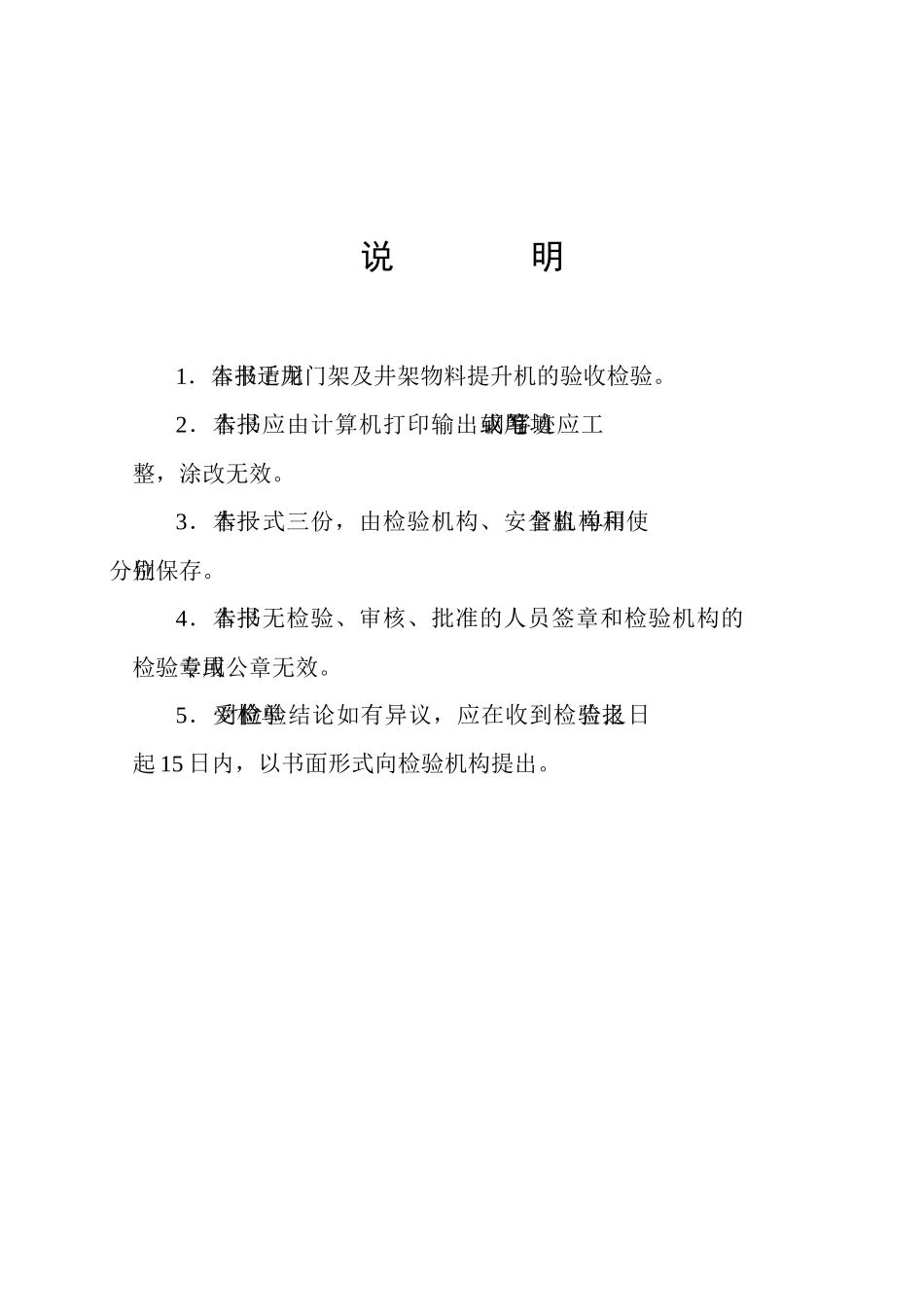 中山市物料提升机检测申报备案表汇编_第3页