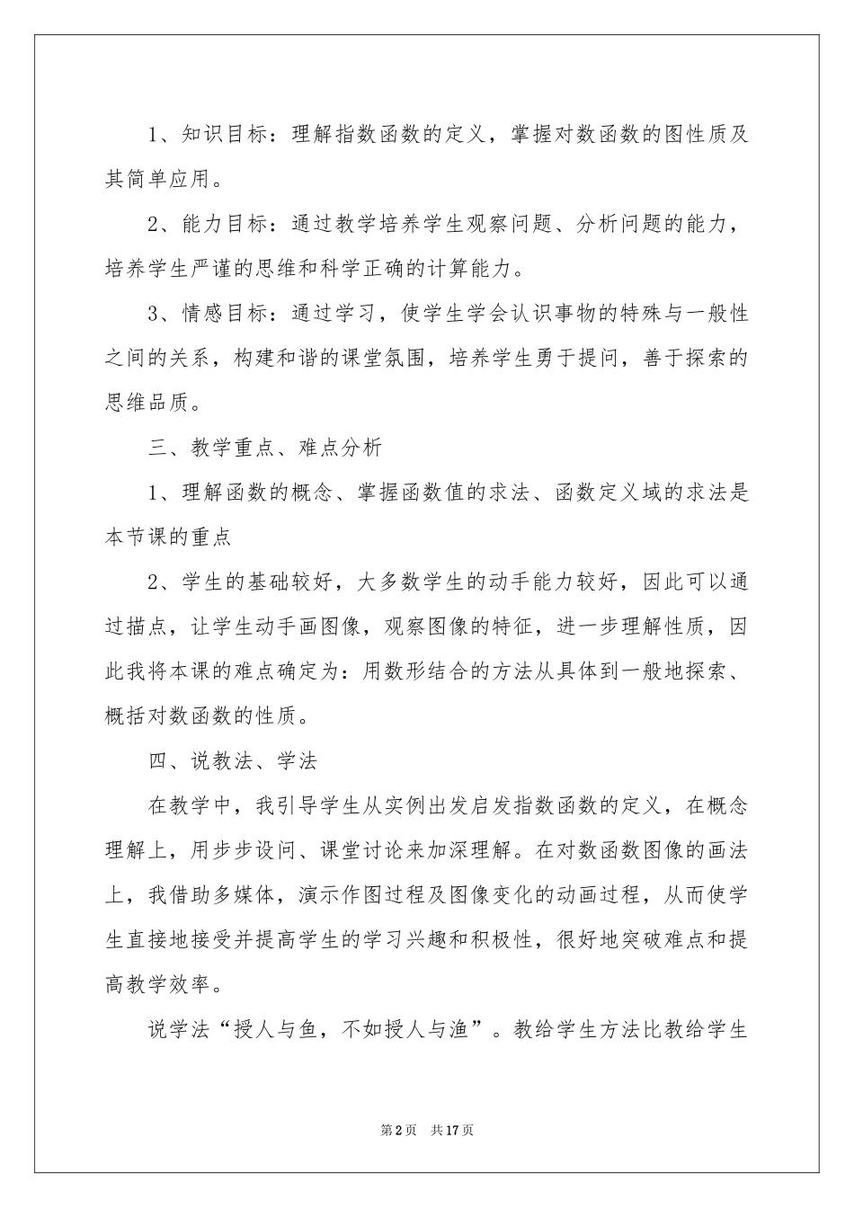 对数函数及其性质说课稿_第2页