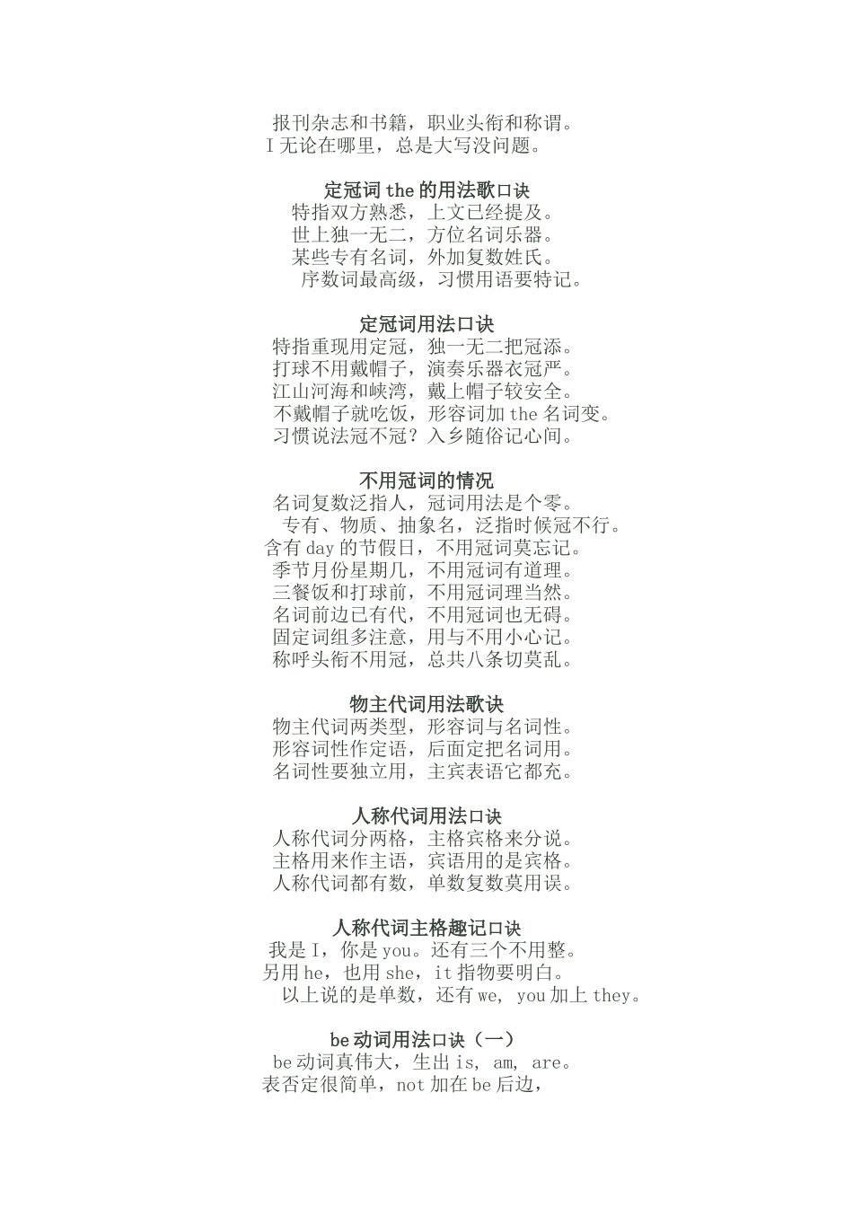 小学英语语法口诀大汇总_第2页