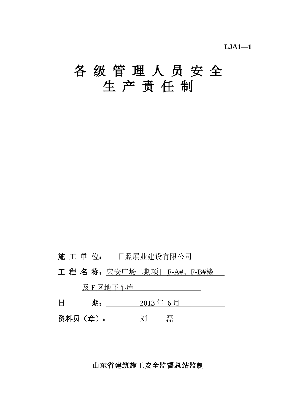 施工现场安全技术资料之一安全生产责任制_第2页