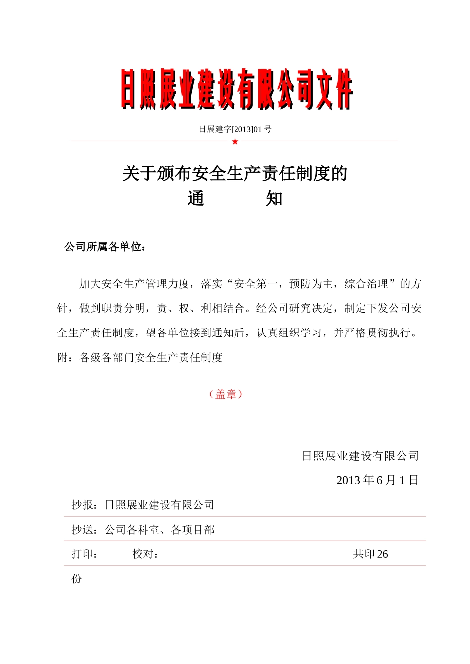 施工现场安全技术资料之一安全生产责任制_第3页