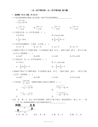 一元一次不等式和一元一次不等式组复习题