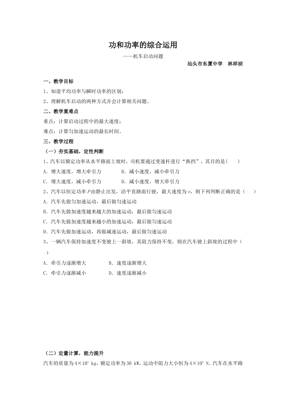 功和功率的综合运用_第1页