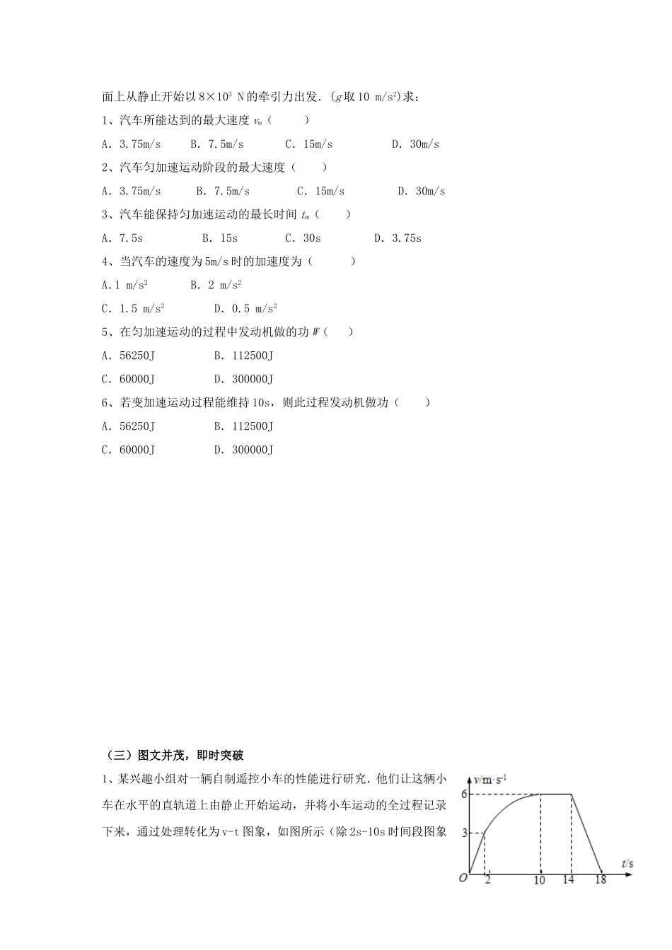 功和功率的综合运用_第2页