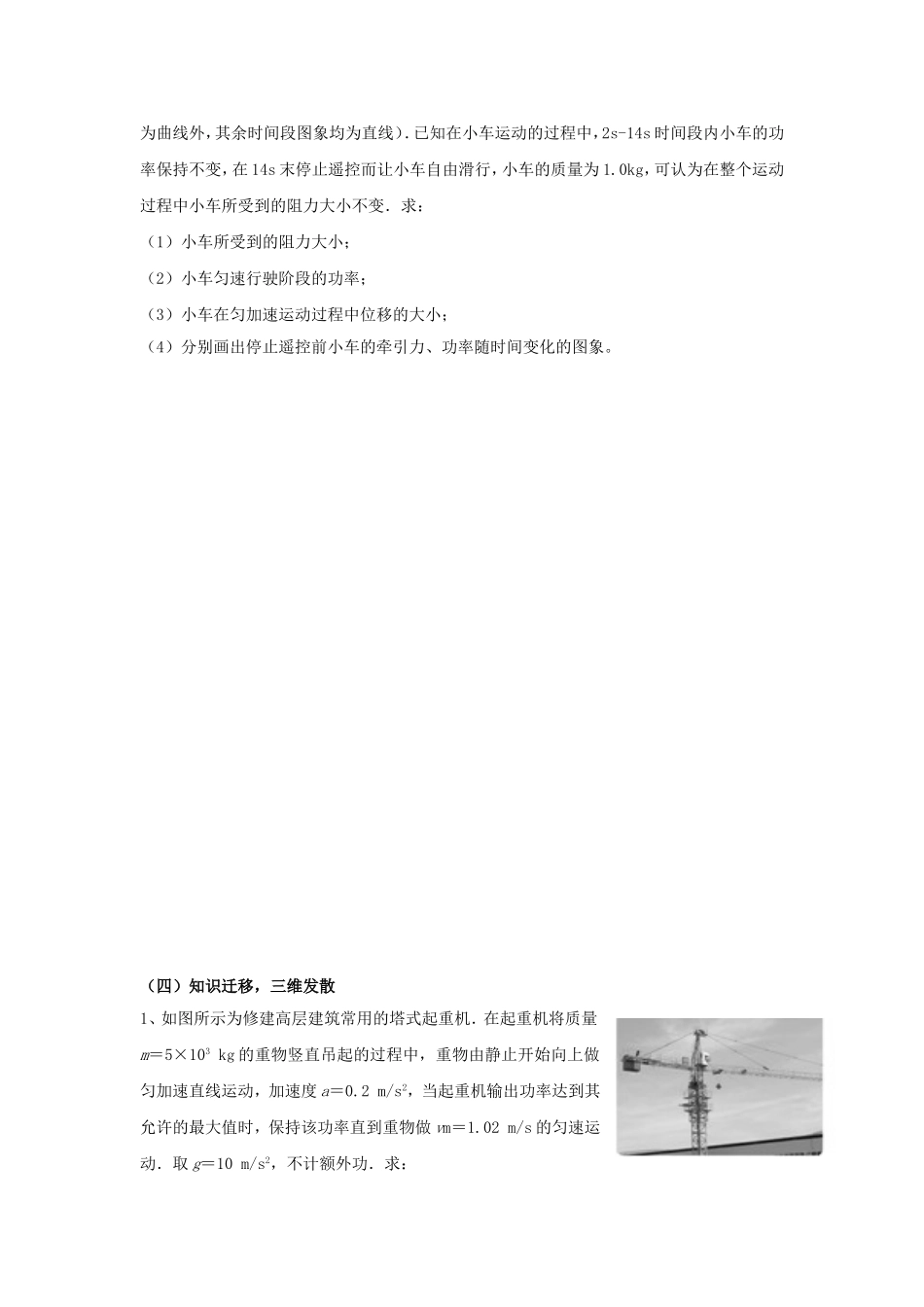 功和功率的综合运用_第3页