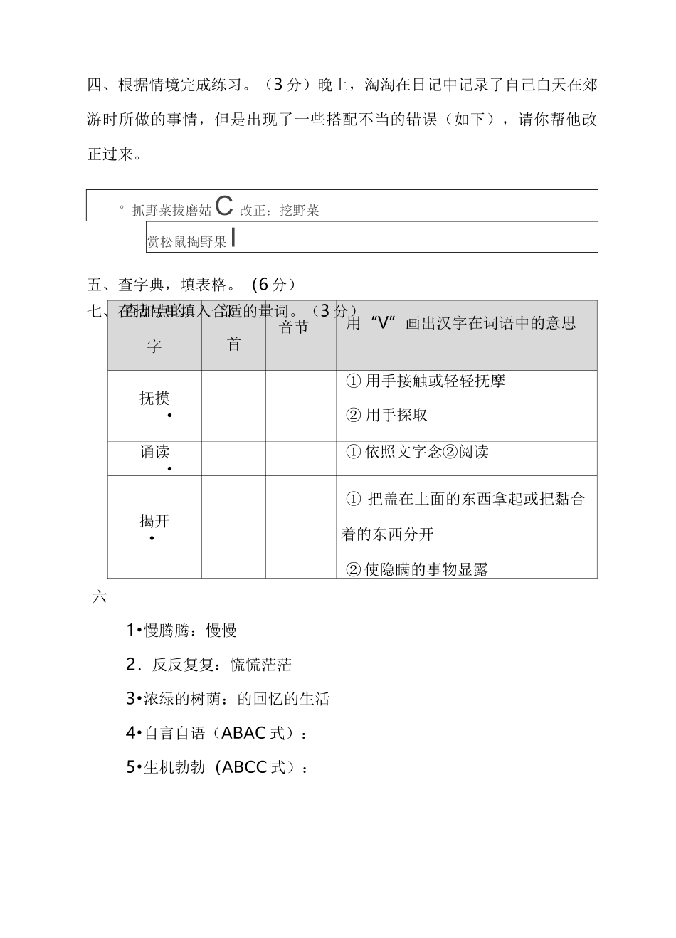 人教部编版二年级语文下册第四次月考达标检测卷(第七、八单元)(含答案)_第2页