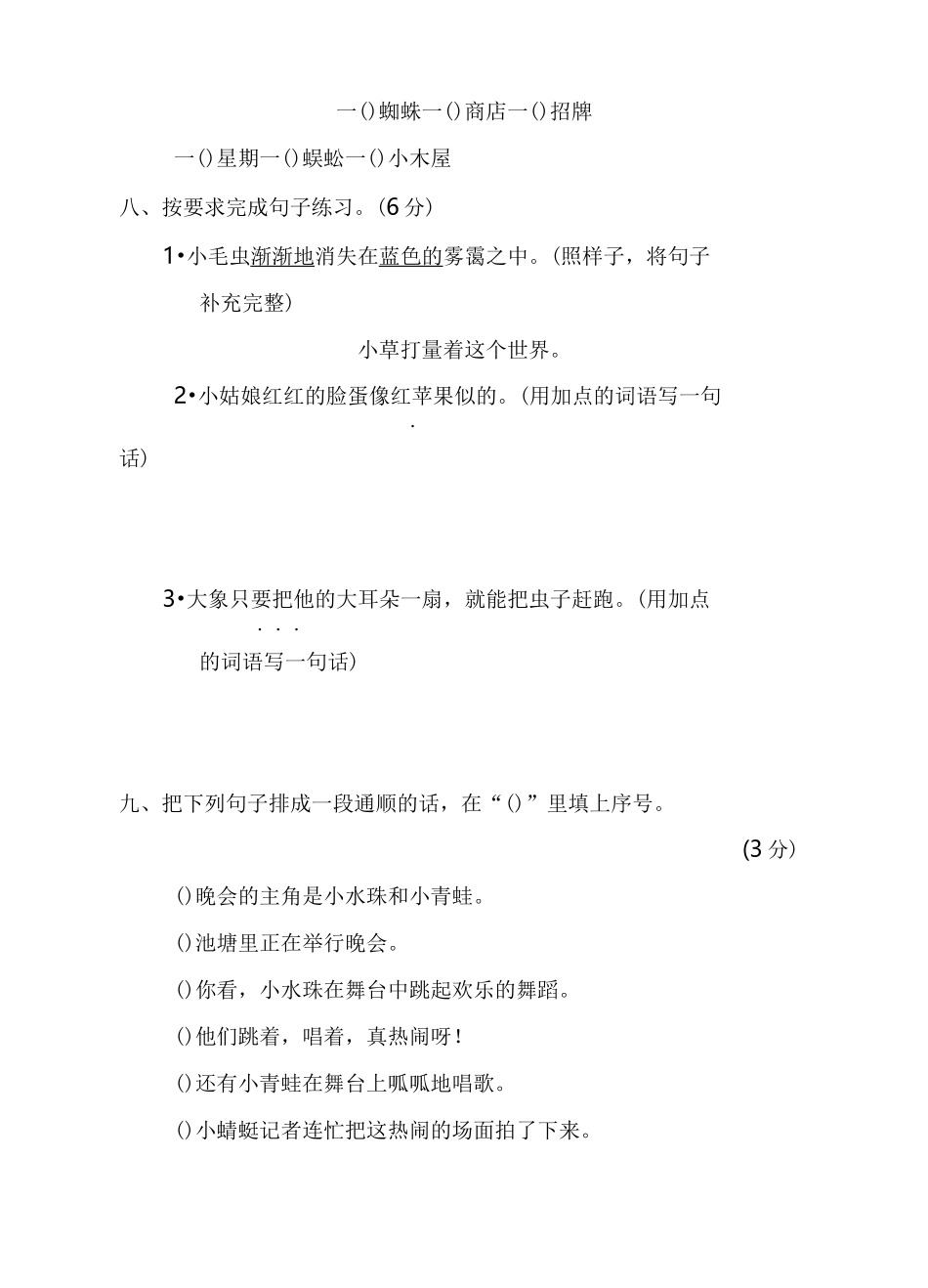 人教部编版二年级语文下册第四次月考达标检测卷(第七、八单元)(含答案)_第3页