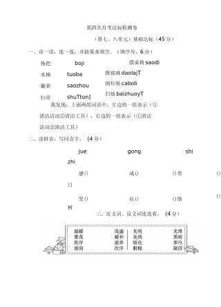 人教部编版二年级语文下册第四次月考达标检测卷(第七、八单元)(含答案)