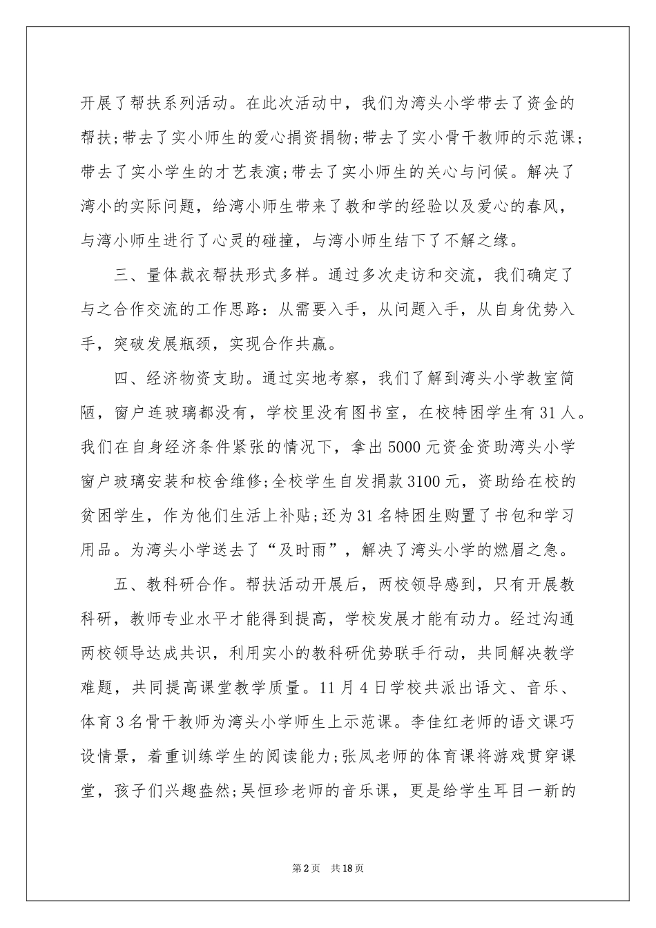 对帮扶工作参考总结_第2页