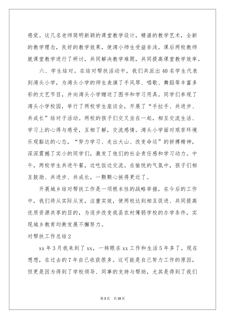 对帮扶工作参考总结_第3页