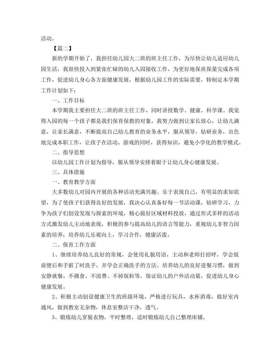 幼儿园大班个人工作计划表 _第3页