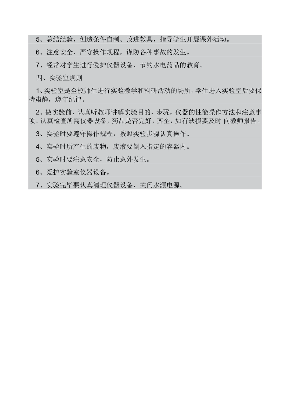 永太镇中物理实验室管理制度_第2页
