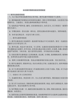 永太镇中物理实验室管理制度
