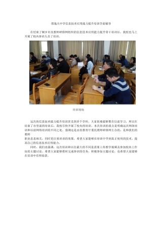 邵逸夫中学信息技术提升培训