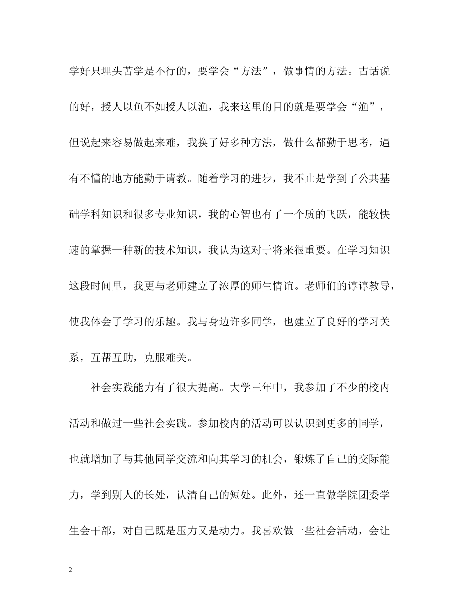 会计个人自我评价_第2页