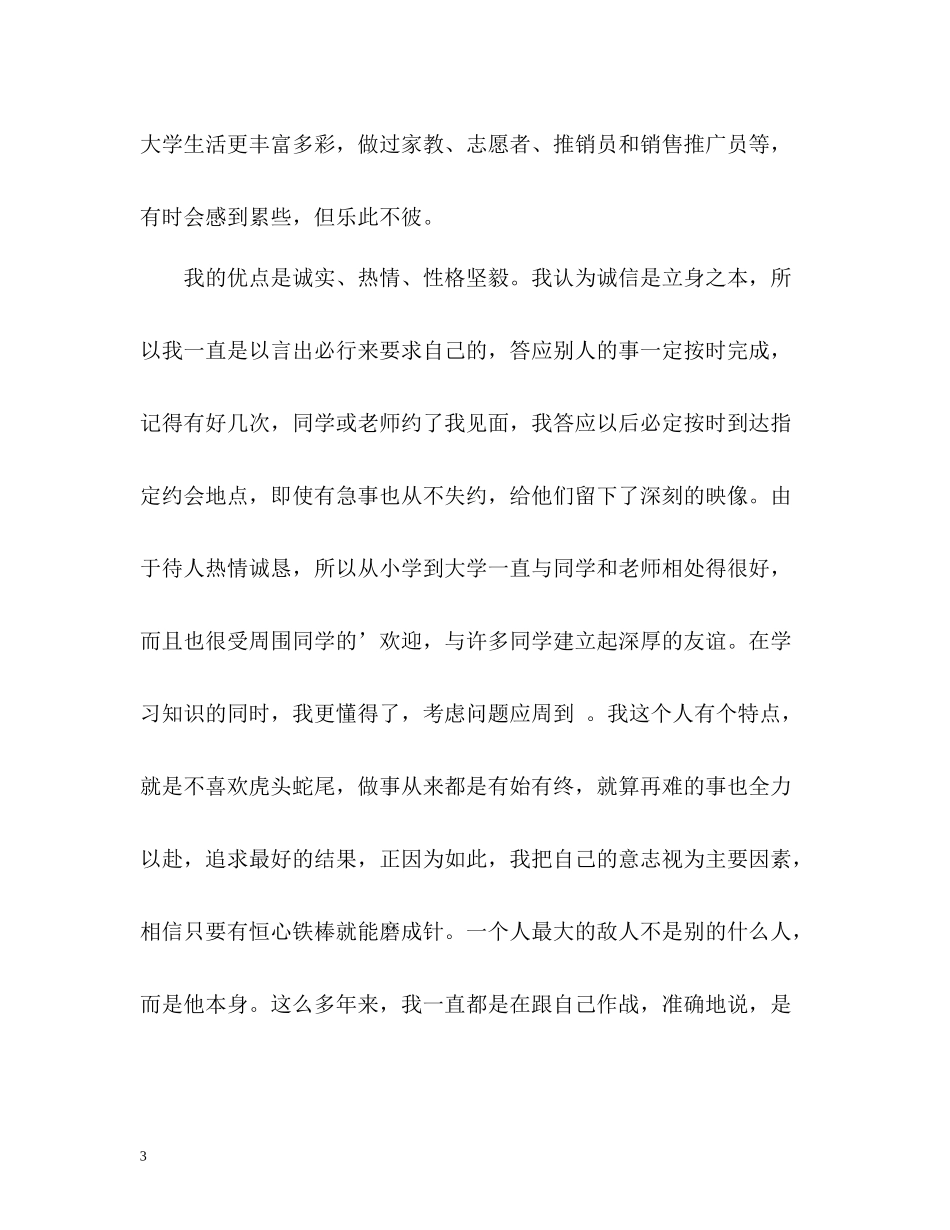 会计个人自我评价_第3页