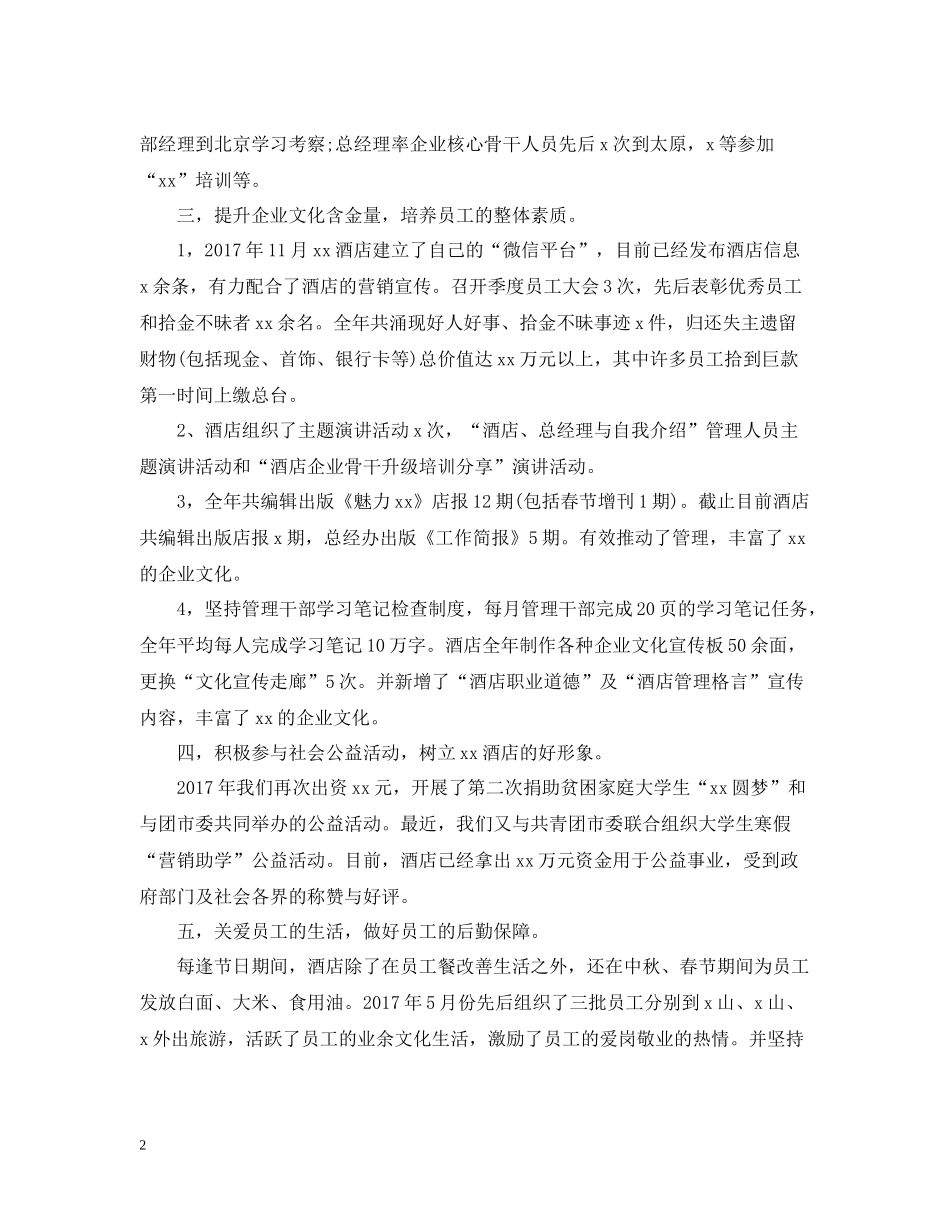 酒店总经理个人年底工作总结_第2页
