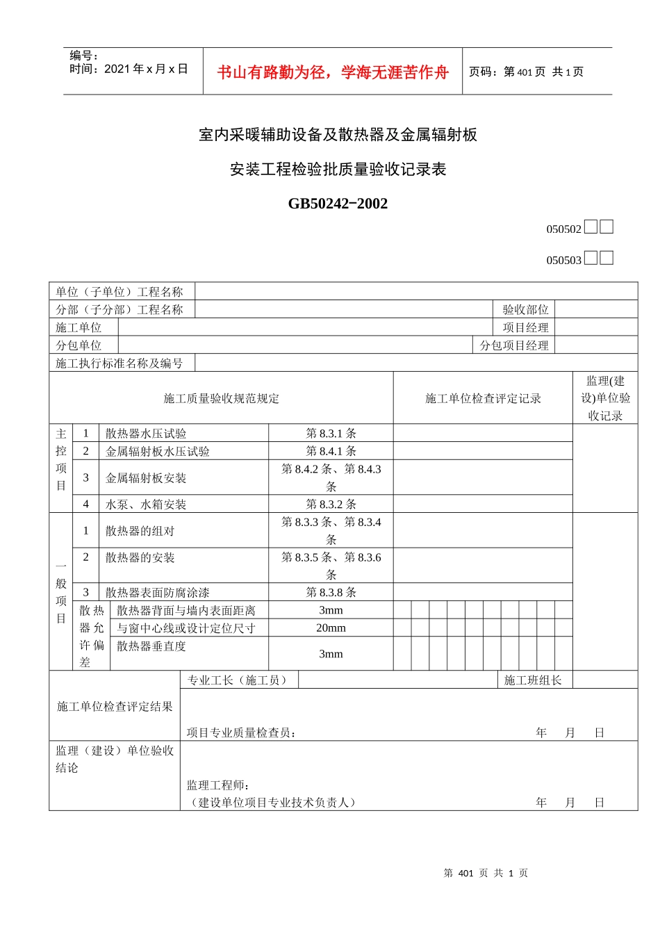 室内采暖辅助设备及散热器及金属辐射板_第1页