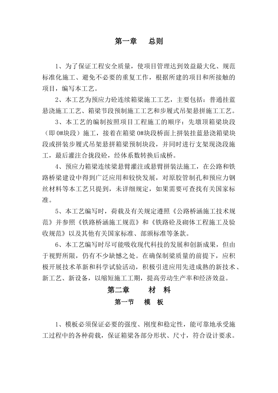 预应力混凝土连续箱梁施工艺_第2页