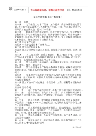 员工手册范本(工厂车间类)(DOC14页)