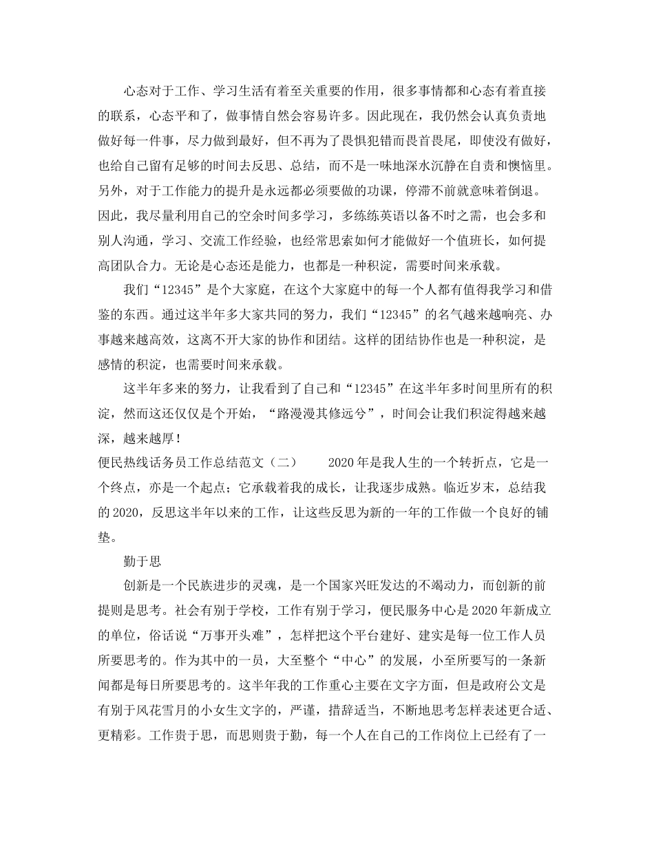 便民热线话务员的工作总结_第2页