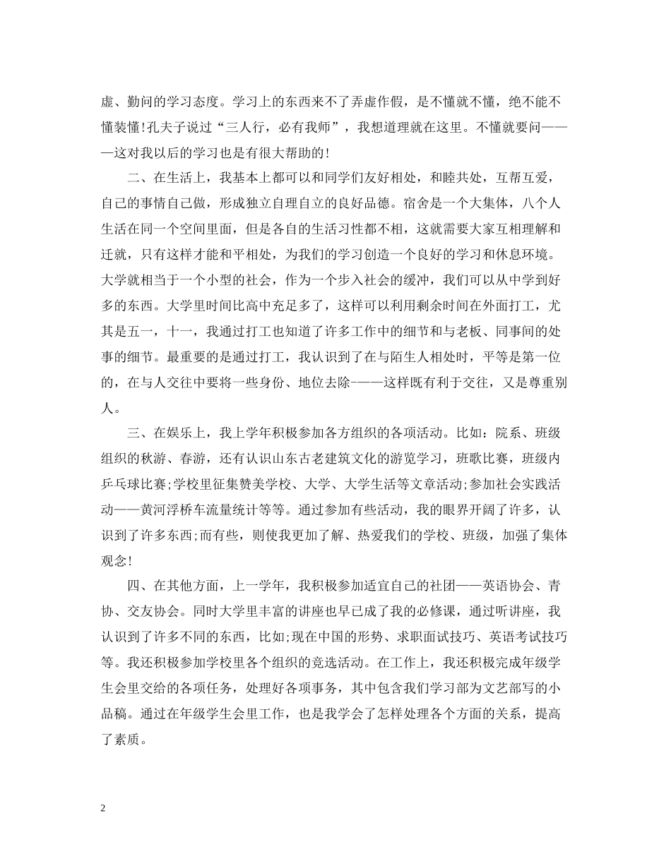 大一学生期末自我总结_第2页