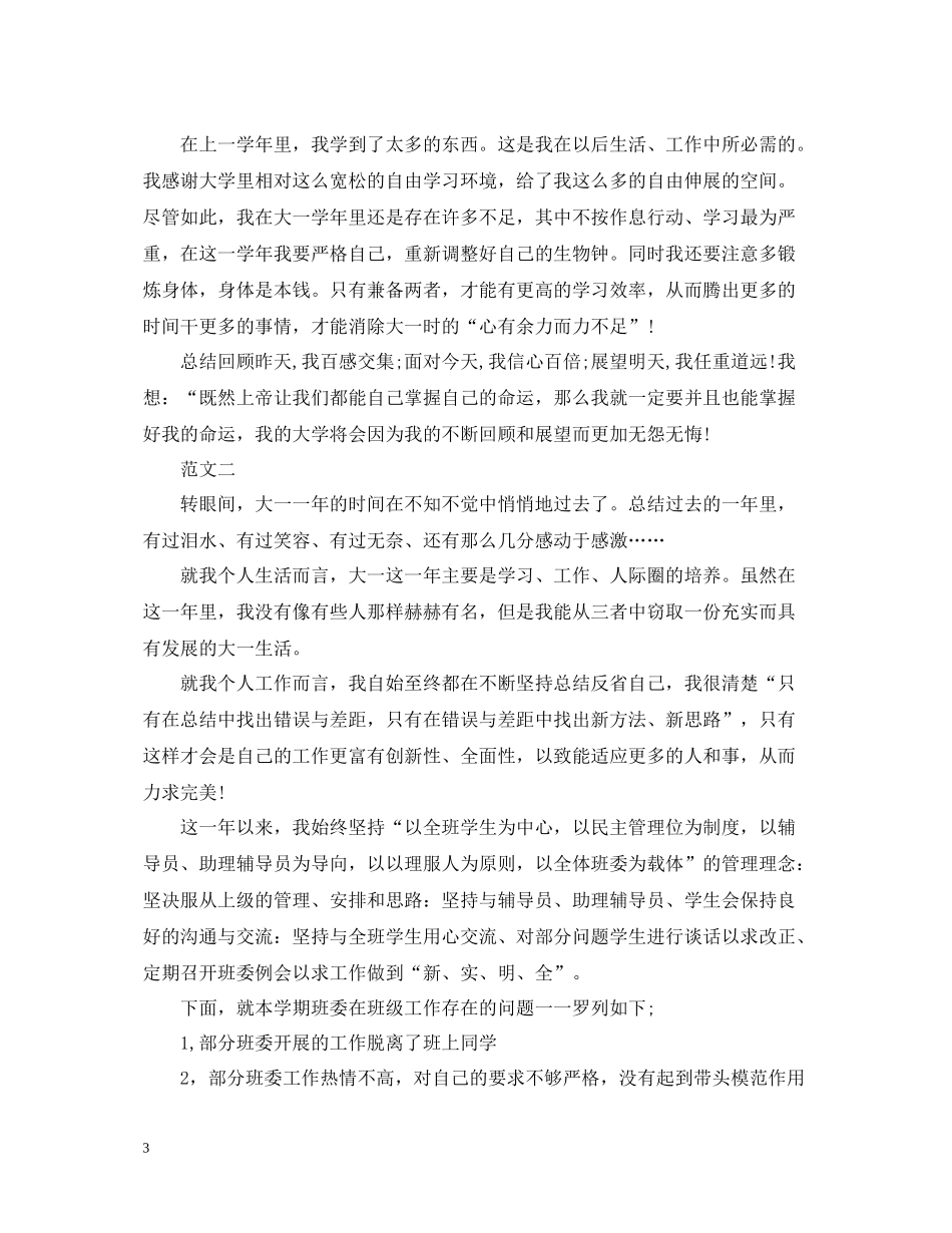 大一学生期末自我总结_第3页