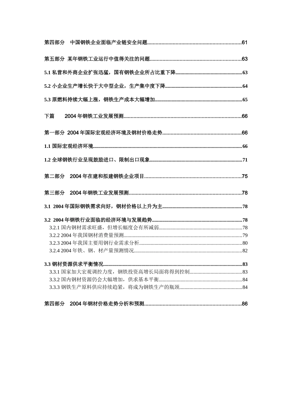 经济发展--钢铁行业生产、销售、进出口及效益（DOC 97页）_第2页