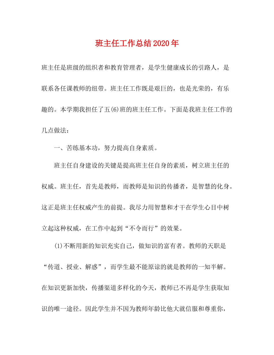 班主任工作总结年_第1页