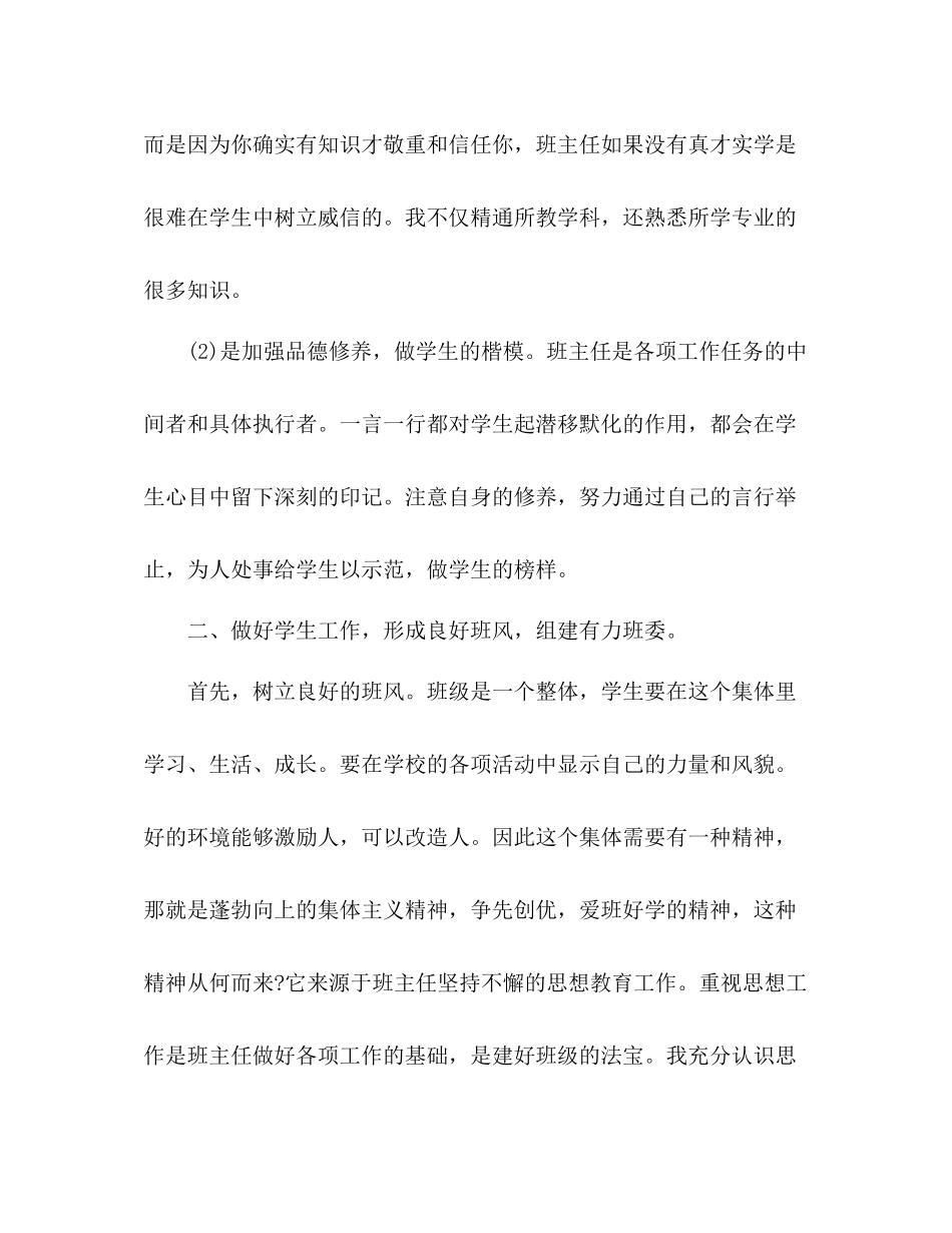 班主任工作总结年_第2页