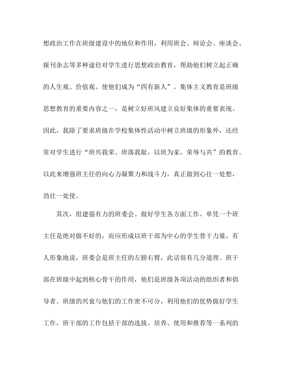 班主任工作总结年_第3页