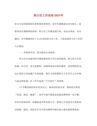 班主任工作总结年