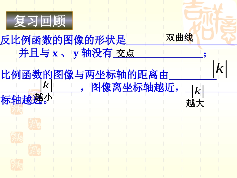 反比例函数的图象及性质_第2页