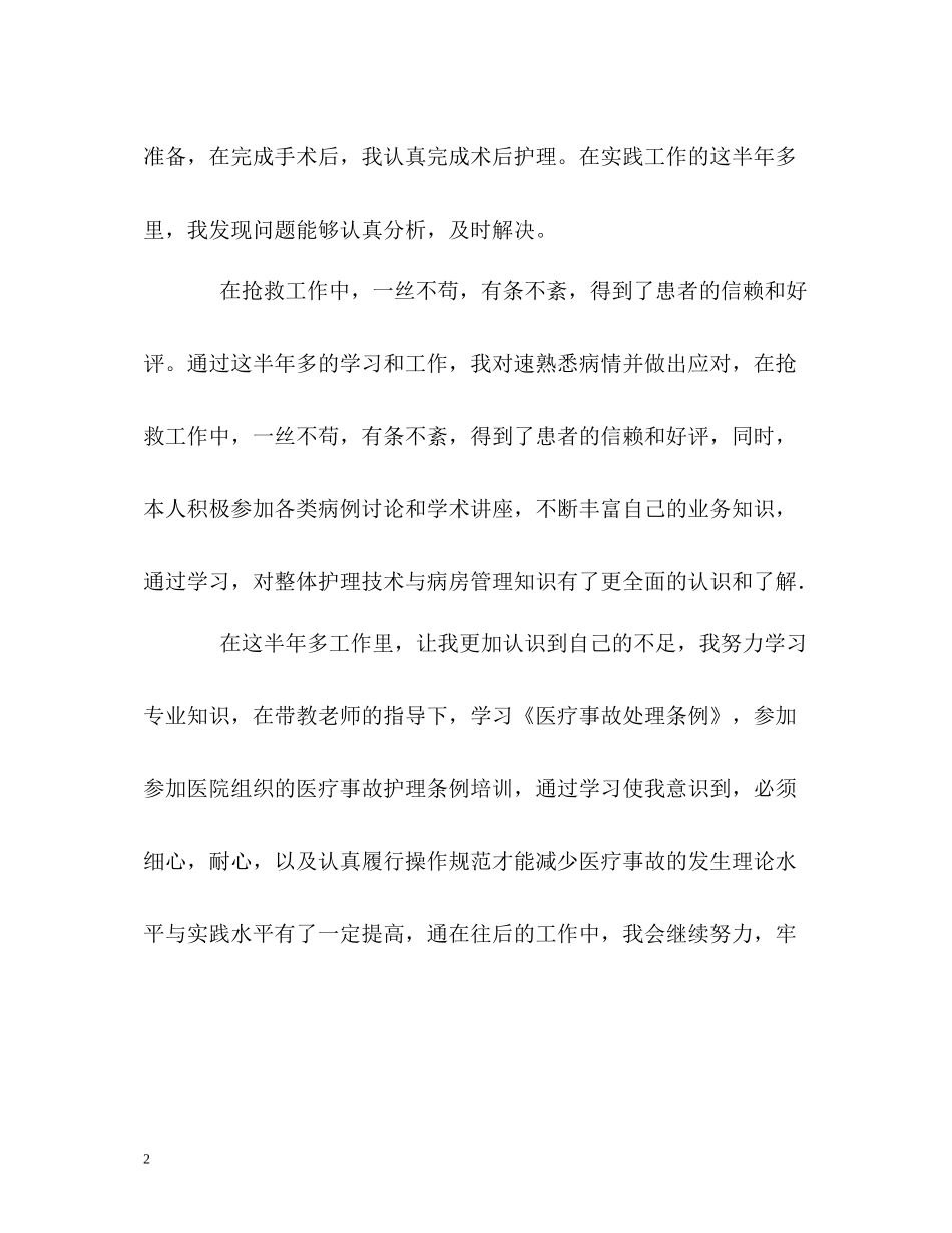 护士护理专业实习生的自我评价_第2页
