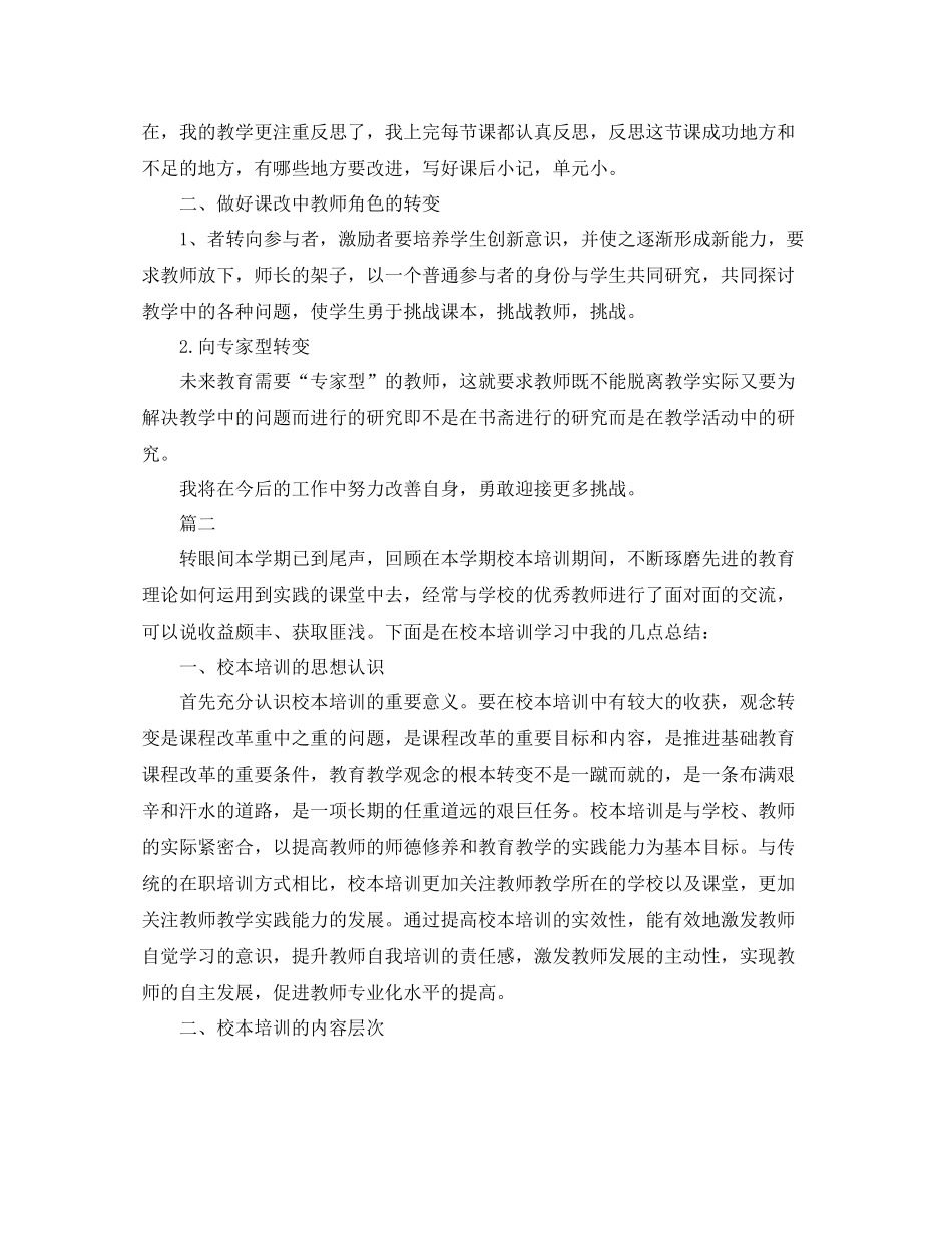 个人校本培训总结范例_第2页