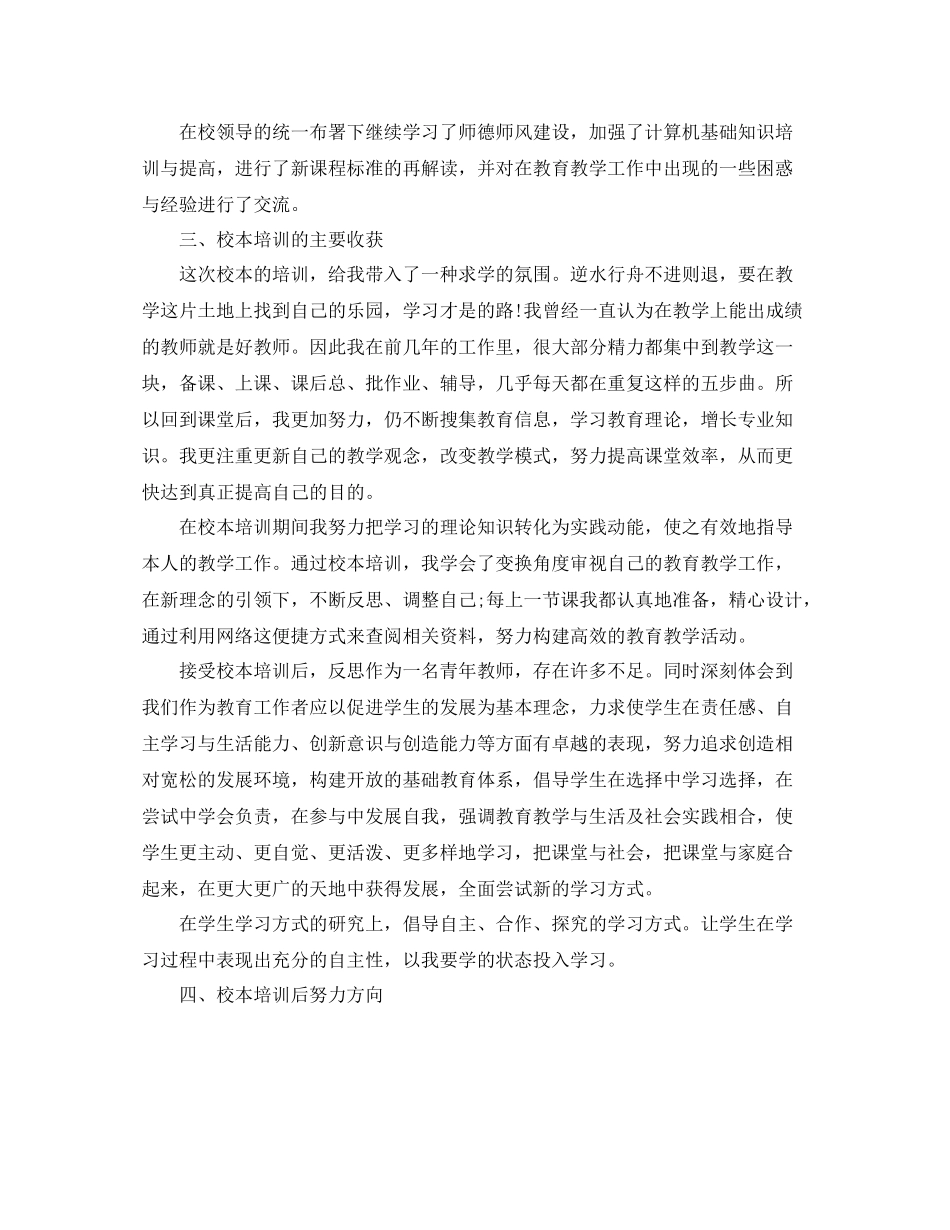 个人校本培训总结范例_第3页