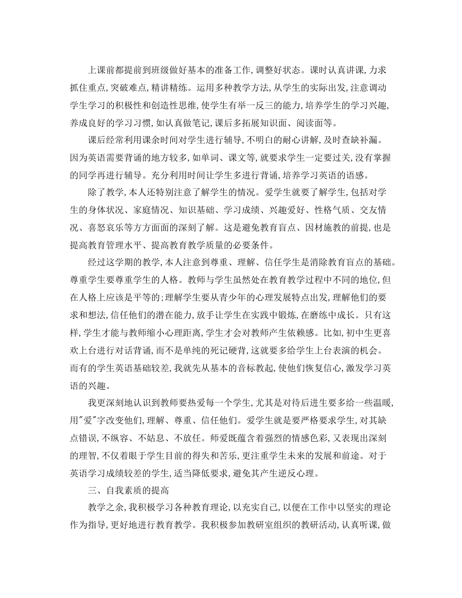 初二英语老师学期工作总结5篇范文初二英语老师工作总结_第2页